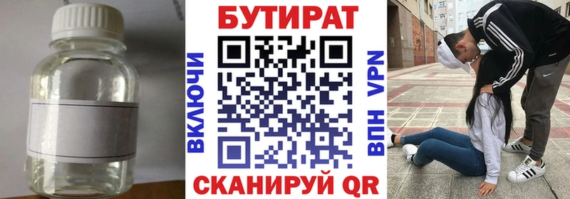 купить цена Рошаль Бутират оксибутират